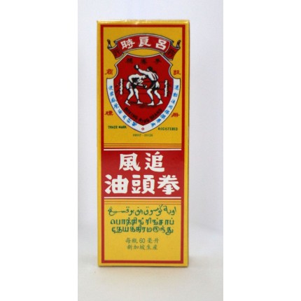 新加玻呂良時追風拳頭油 60ml
